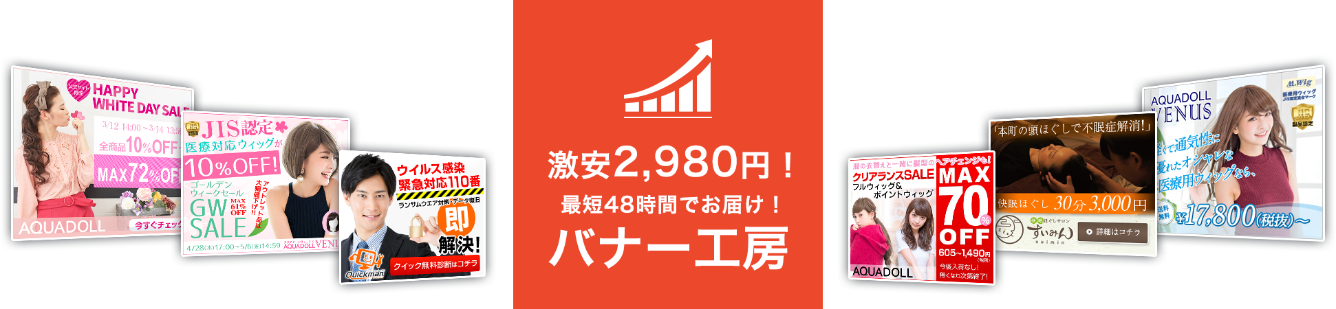 激安2,980円！最短48時間でお届け！バナー工房