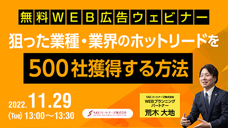 ウェブ会議募集バナー制作実績