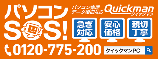 パソコン修理SOSのバナー制作実績