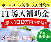 IT補助金導入のバナー制作実績